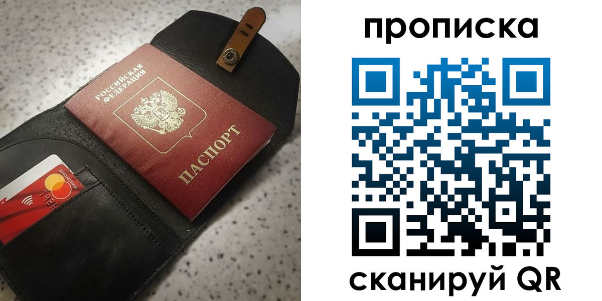 временная регистрация в квартире в Реутове