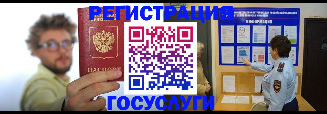 временная регистрация собственник в Реутове