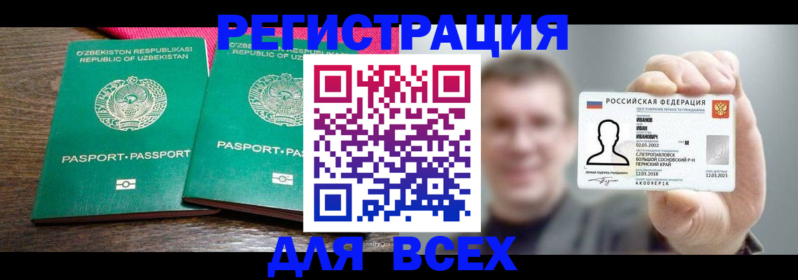 купить прописку в Реутове