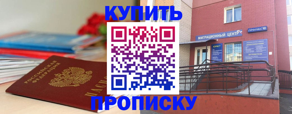 временная регистрация законно в Реутове