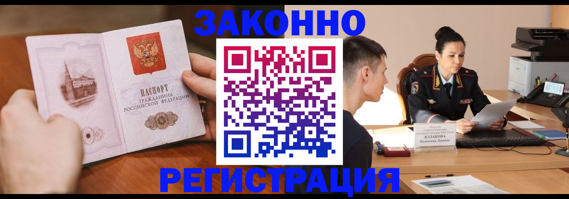 временная регистрация надежно в Реутове