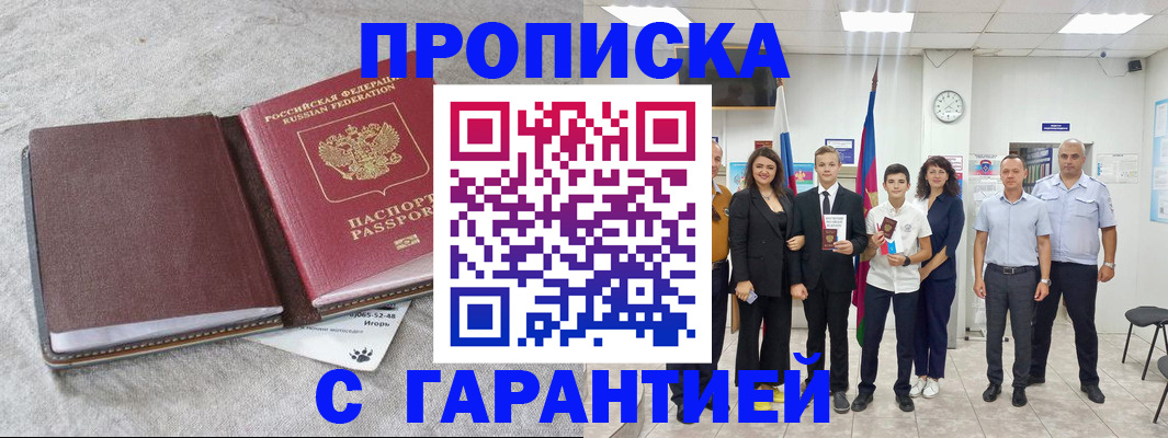 прописка для кредита в Реутове