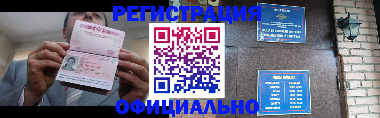 миграционный учет в Реутове