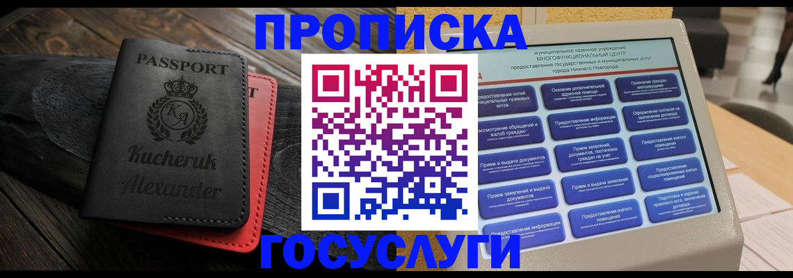 временная регистрация для всех в Реутове