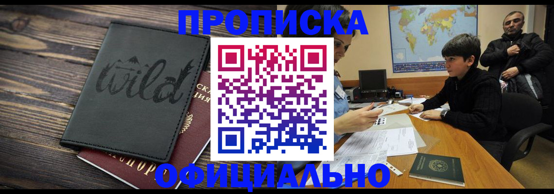 временная регистрация недорого в Реутове